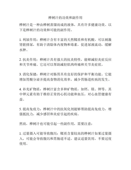 桦树汁的功效和副作用