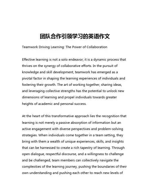 团队合作引领学习的英语作文