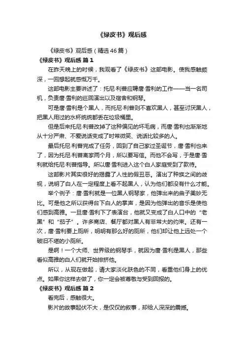 《绿皮书》观后感
