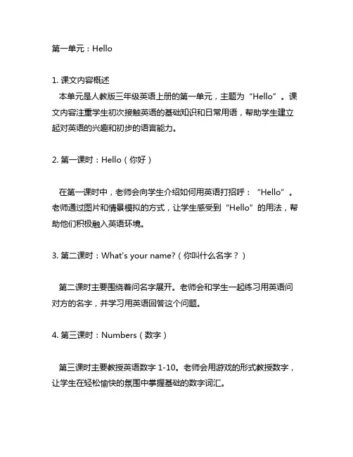 人教版三年级英语上册第一单元