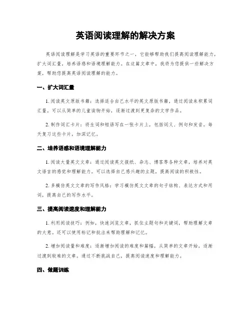 英语阅读理解的解决方案