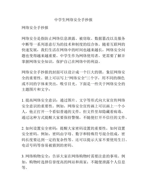 中学生网络安全手抄报