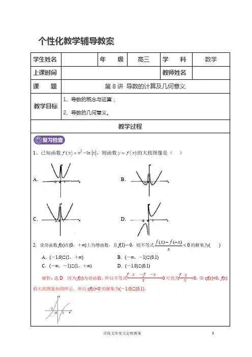 2020年高三一轮复习数学教案第8讲《导数的计算及几何意义》(教师版) 