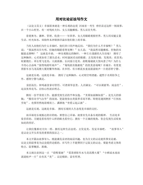 用对比论证法写作文