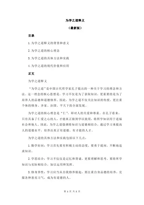 为学之道释义