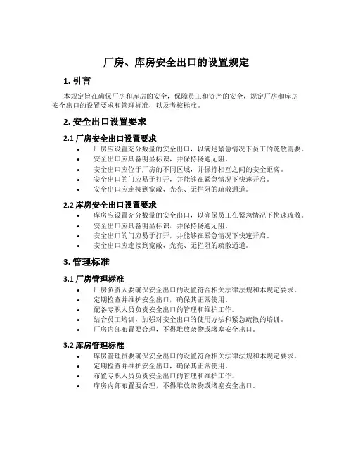 厂房、库房安全出口的设置规定