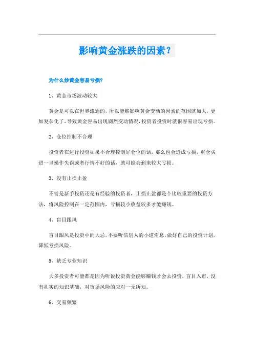 影响黄金涨跌的因素？