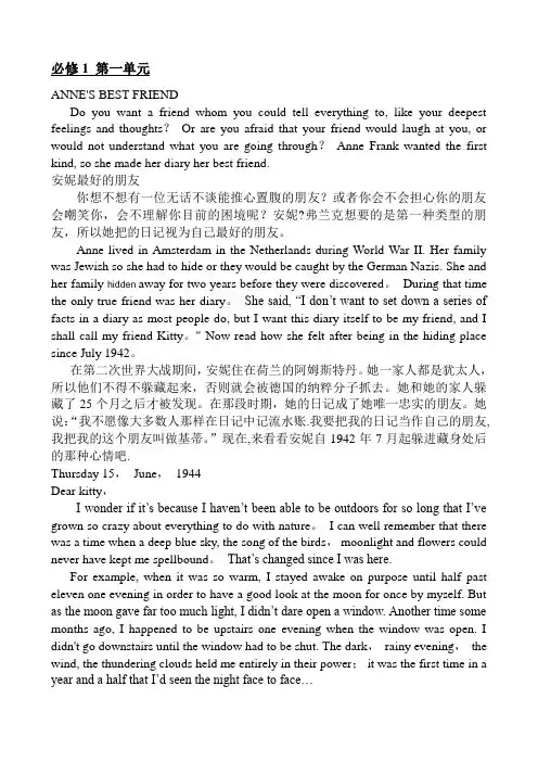 人教版高中英语必修一1-选修9课文翻译_中英文对照
