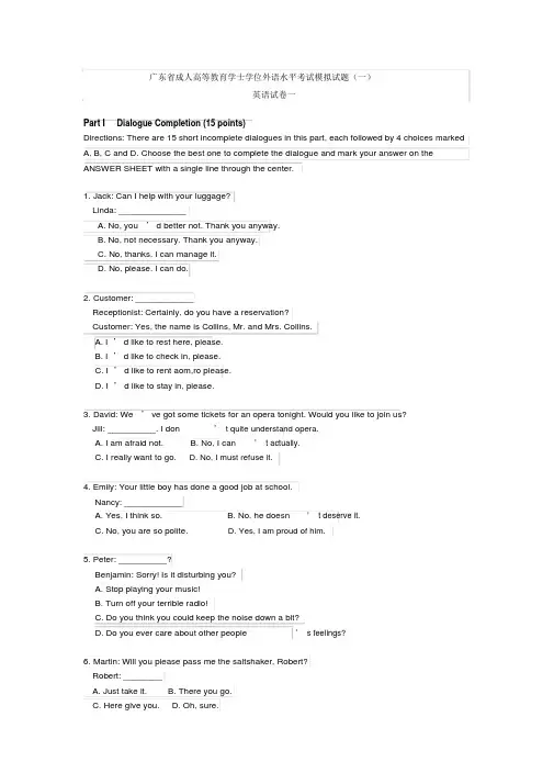 学位英语模拟试题及答案(一)
