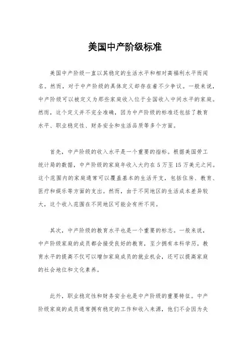 美国中产阶级标准