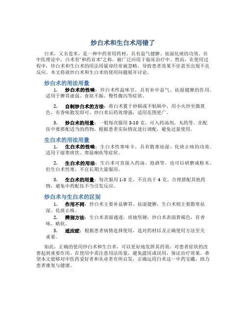 炒白术和生白术用错了