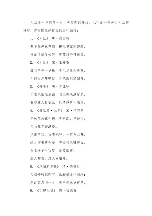 元旦诵读诗歌