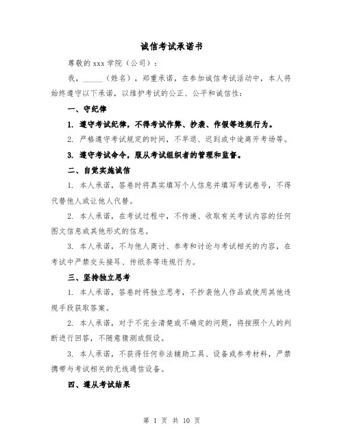 诚信考试承诺书（七篇）