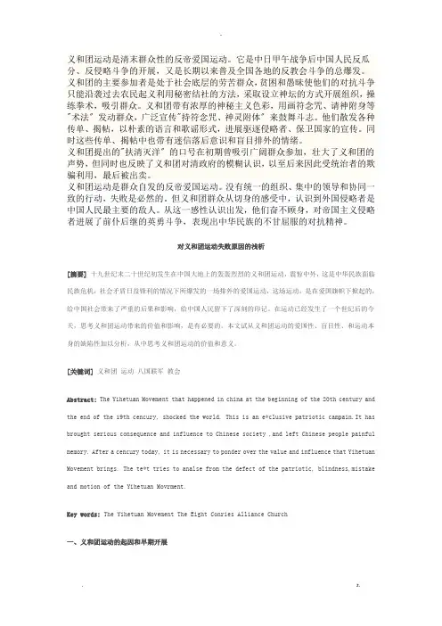 对义和团运动的评价