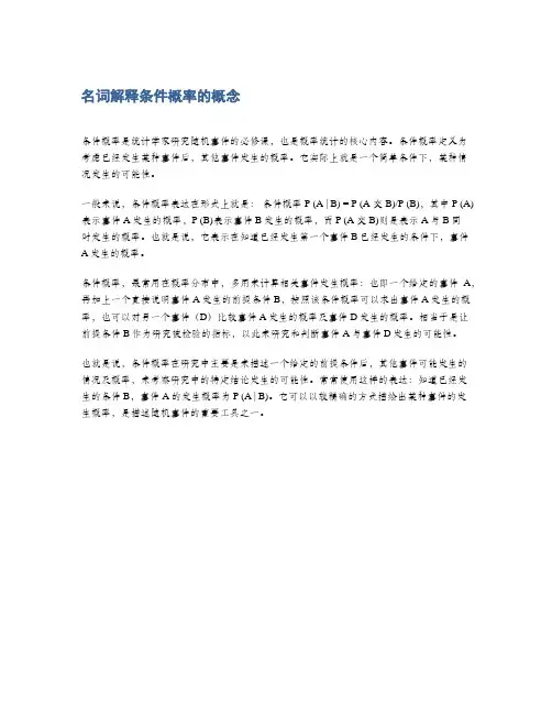 名词解释条件概率的概念