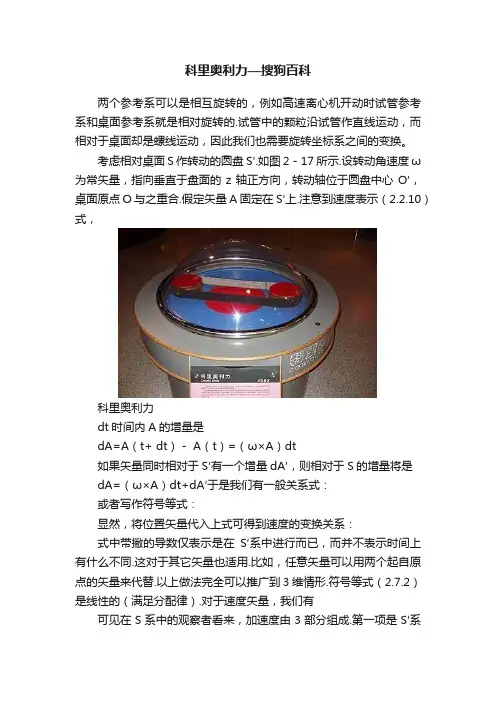 科里奥利力—搜狗百科