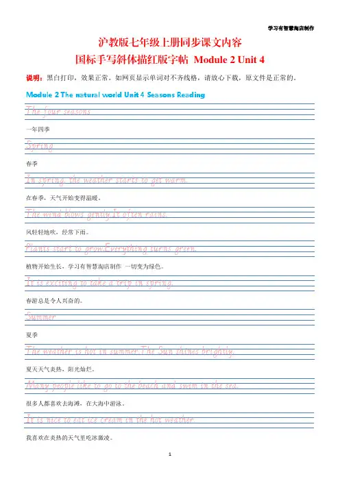 07A沪教牛津版七年级英语上册课文原文及翻译国标手写斜体描红版字帖Unit4