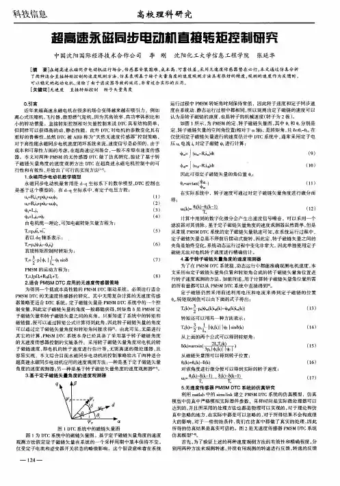 超高速永磁同步电动机直接转矩控制研究