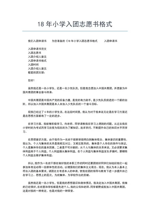2019年最新成绩优异初中生入团志愿书范文入团申请书文档【十篇】