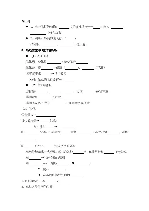 八年级上生物第一章知识点填空完整版