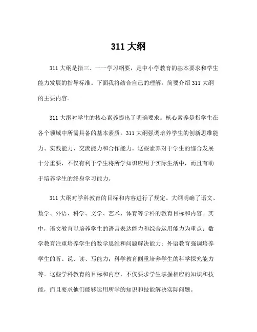 311大纲