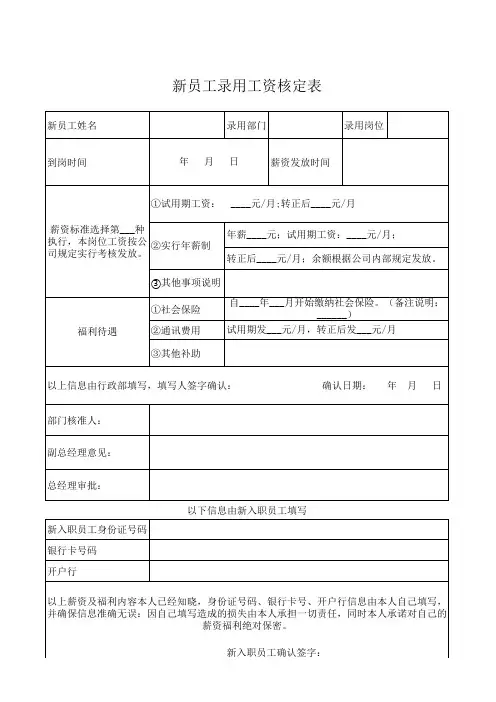 新员工薪资核定表