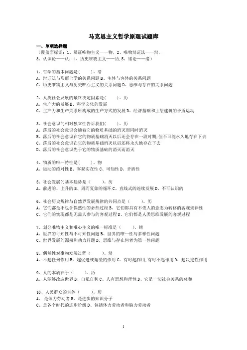 (完整word版)马哲题库(选择题附答案)