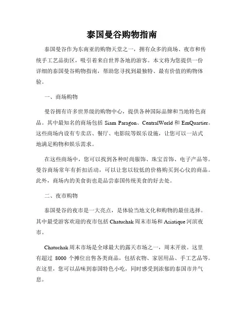 泰国曼谷购物指南
