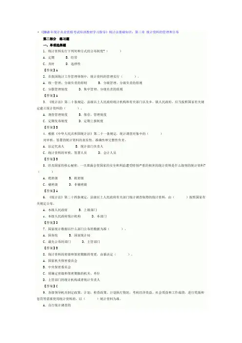 统计法基础知识第三章 统计从业资格证 章节习题