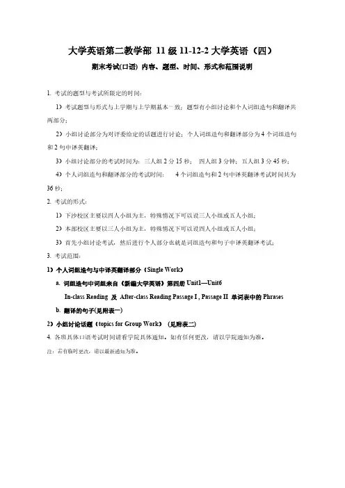 【VIP专享】大学英语(四)期末口语考试内容及形式