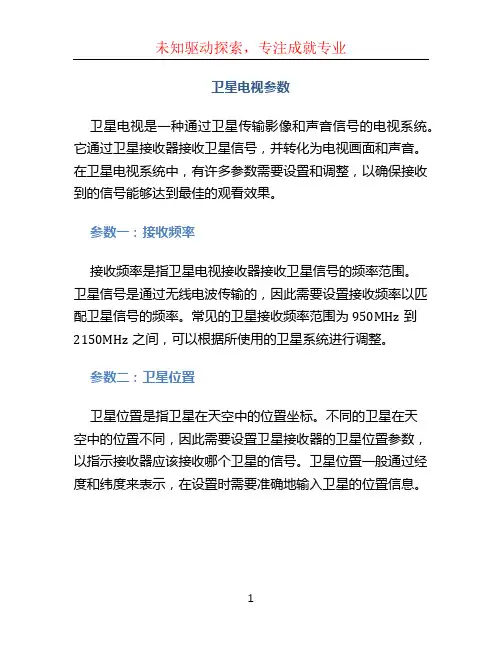 卫星电视参数