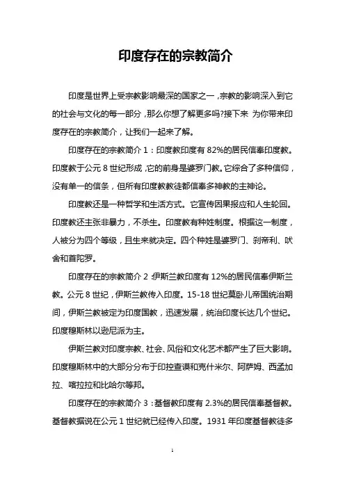 印度存在的宗教简介