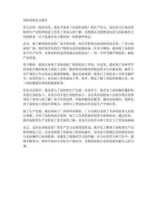 洛阳齿轮实习报告