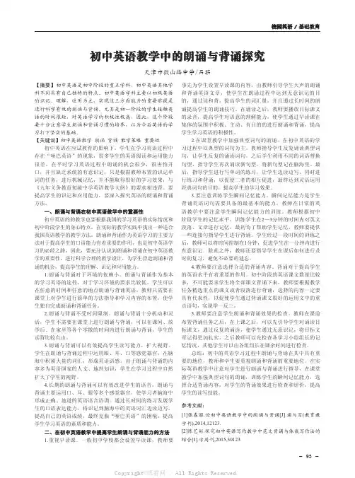 初中英语教学中的朗诵与背诵探究