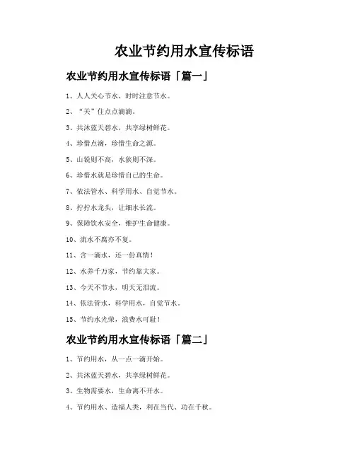 农业节约用水宣传标语
