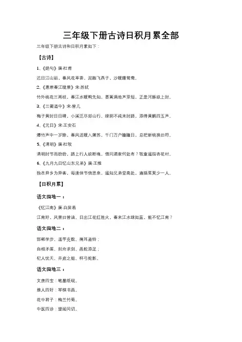 三年级下册古诗日积月累全部