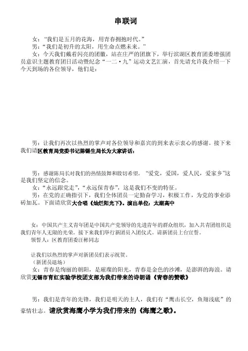 “唱支山歌给党听”文艺演出串联词