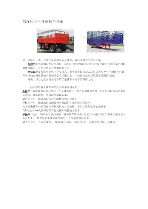 怎样区分半挂车和全挂车