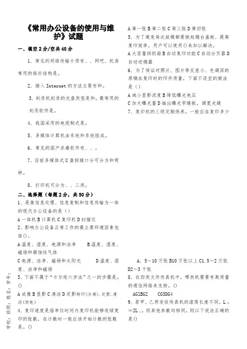 常用办公设备的使用与维护试题