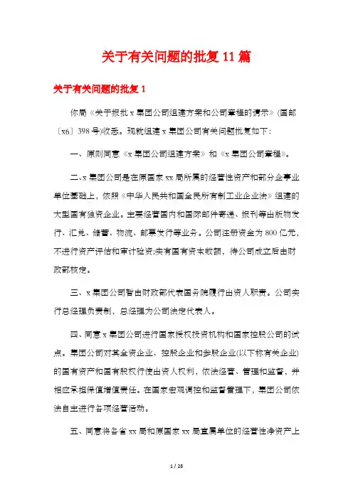 关于有关问题的批复11篇