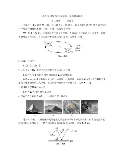 浙江省嘉兴市2021-2022学年高二上学期期末检测地理试题
