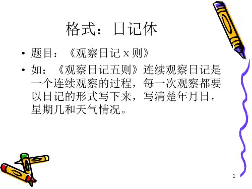 绿豆发芽观察日记(课堂PPT)