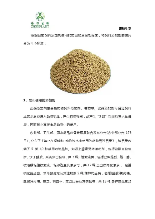 饲料添加剂使用的范围及分类标准