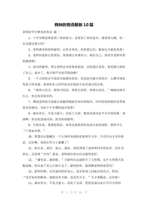 教师的寄语最新10篇