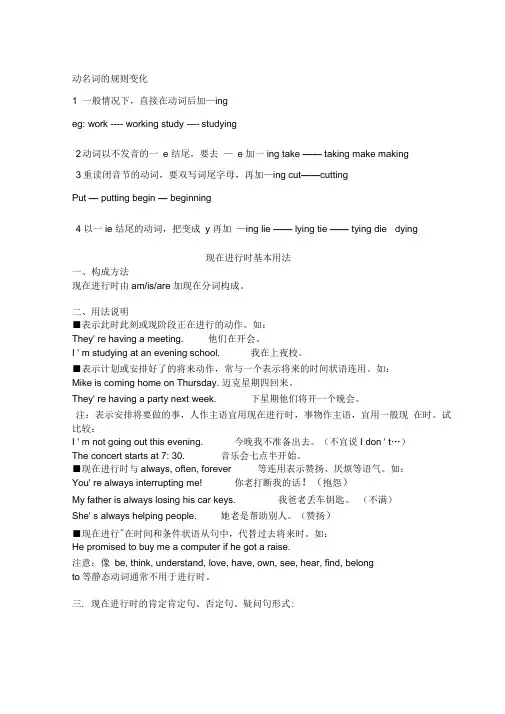 现在进行时基本用法及动名词的变法