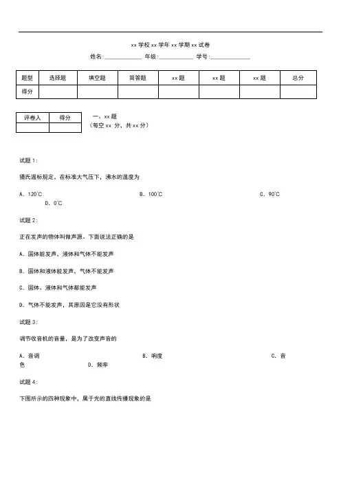 初中物理 江苏省苏州市八年级上学期期末调研测试 物理考试题及考试题答案.docx