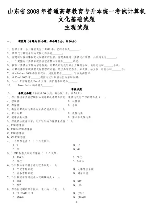 专升本计算机真题(08-12年)