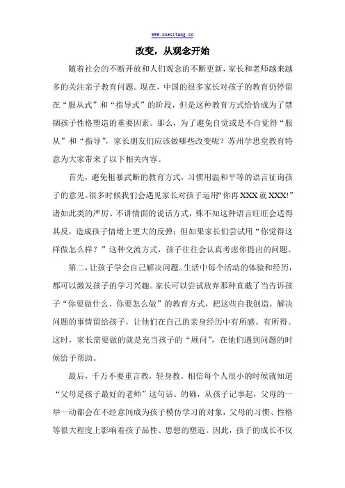 改变,从观念开始