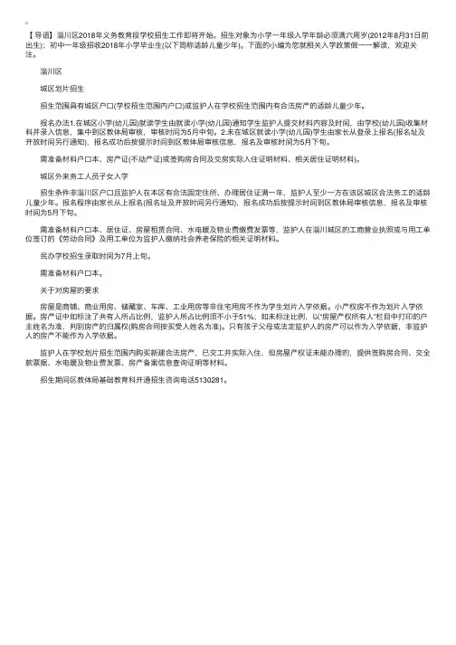 山东淄博市淄川区2018中小学报名时间确定