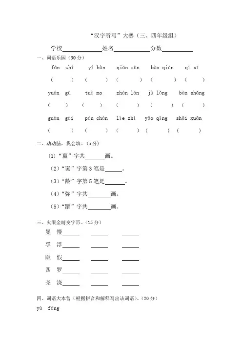 汉子听写大赛试题及答案